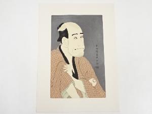 東洲斎写楽　嵐竜蔵の金貸石部金吉　手摺浮世絵木版画